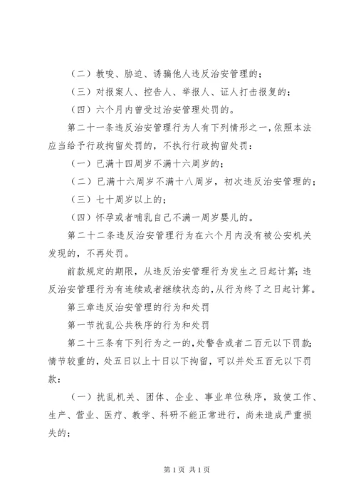 中华人民共和国治安管理处罚法(全文) (4).docx