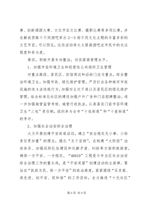 街道文明创建志愿者工作方案 (2).docx