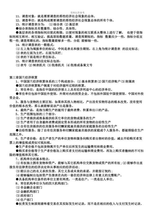 中级统计师统计实务知识重点归纳.docx