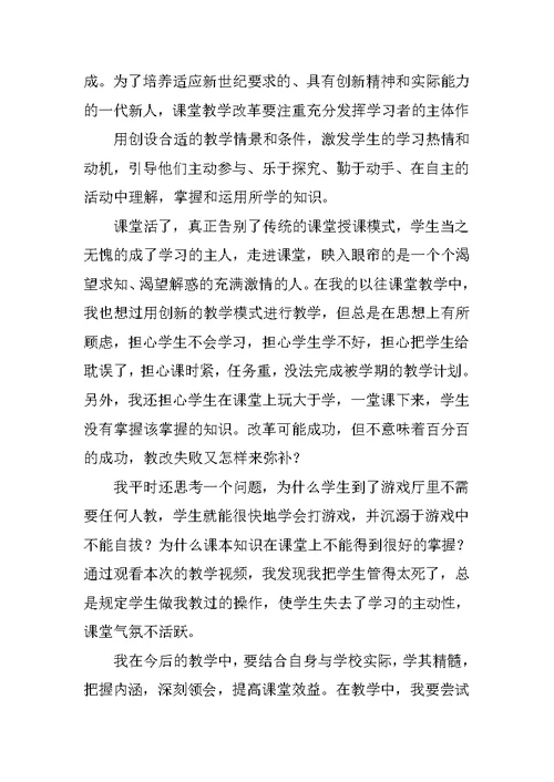 学校课堂教学改革培训心得体会