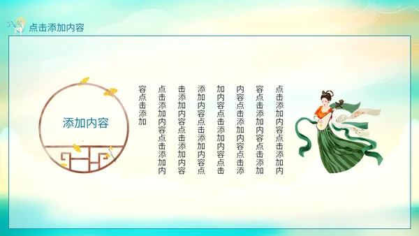 古典中国风敦煌韵味通用PPT模板