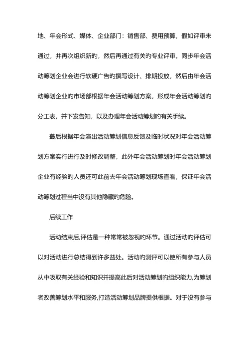 郑州年会策划布置暖场一应俱全.docx