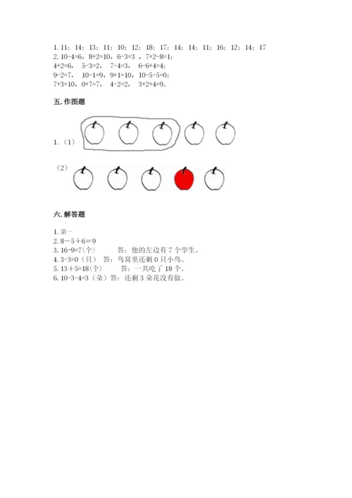 小学数学试卷一年级上册数学期末测试卷精品【突破训练】.docx