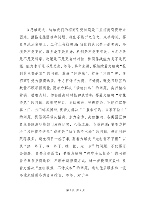 在全市十大工程暨招商引资推进会上的讲话.docx