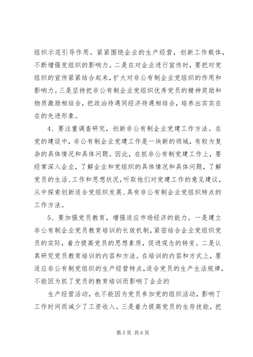 新时期国有企业党组织发挥作用问题研究 (4).docx