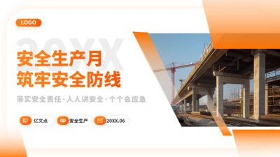 市政工程筑牢安全防线安全生产通用PPT模板