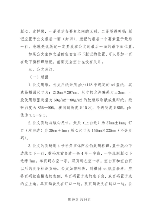 公文标准化处理办法 (5).docx