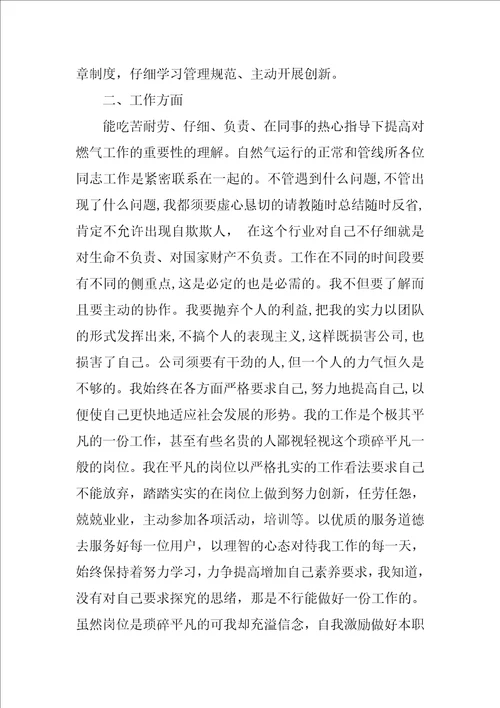 企业优秀员工个人工作总结1