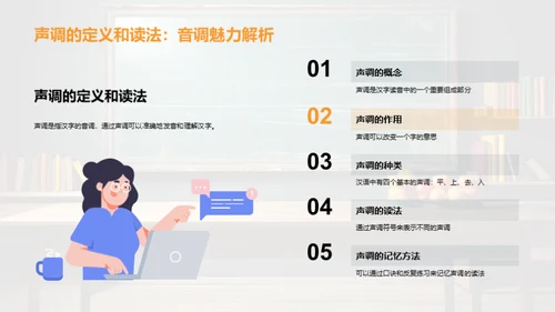 拼音学习与应用