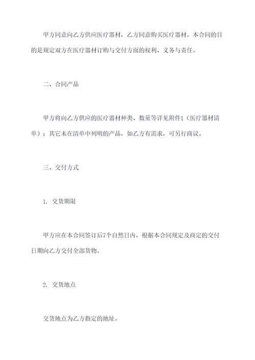 医疗器材订购合同模板