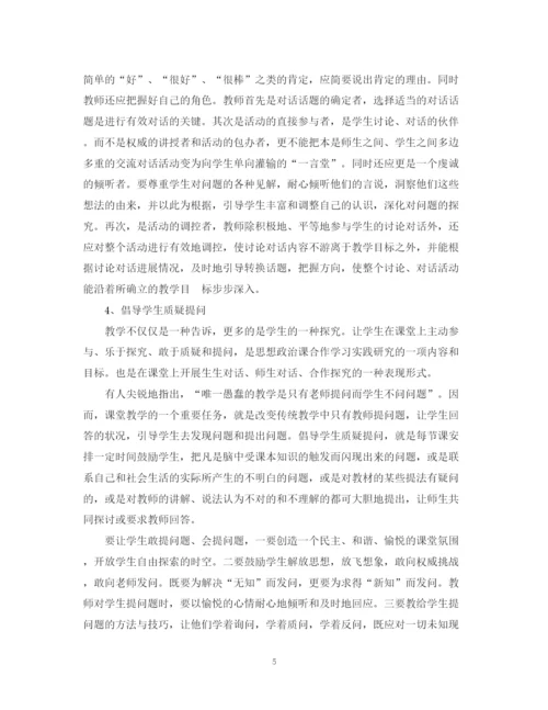 2023年《思想政治课合作学习实践研究》课题实验报告.docx