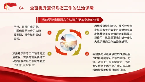 党员思想教育牢牢掌握党对意识形态工作领导权专题党课PPT