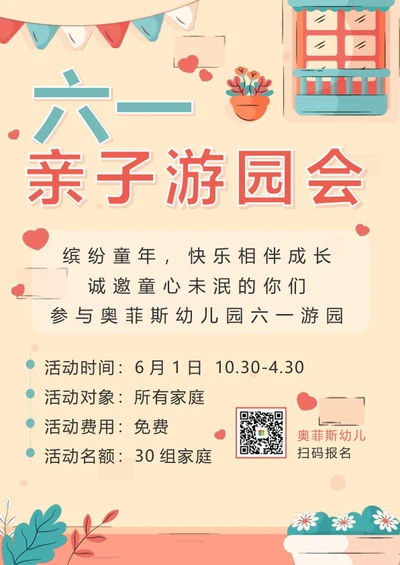 粉色卡通幼儿园六一亲子游园会海报word模板
