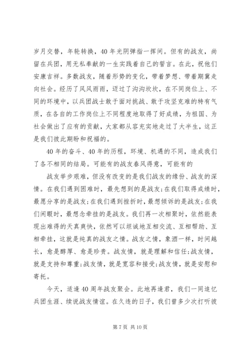 好战友,亲兄弟主题演讲稿_1.docx