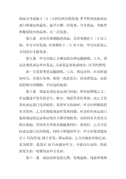 服装购销合同：20XX服装买卖合同范本