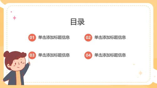 彩色可爱卡通幼儿园家长会PPT模板