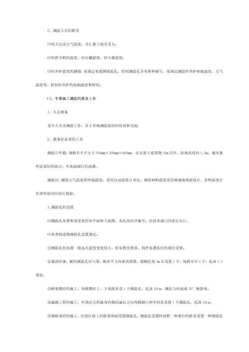 线改建工程四标冬季施工方案.docx