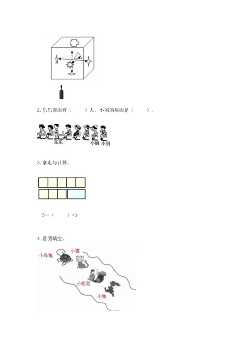 小学一年级上册数学期中测试卷附答案（预热题）.docx