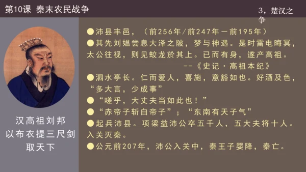 第10课  秦末农民起义  课件