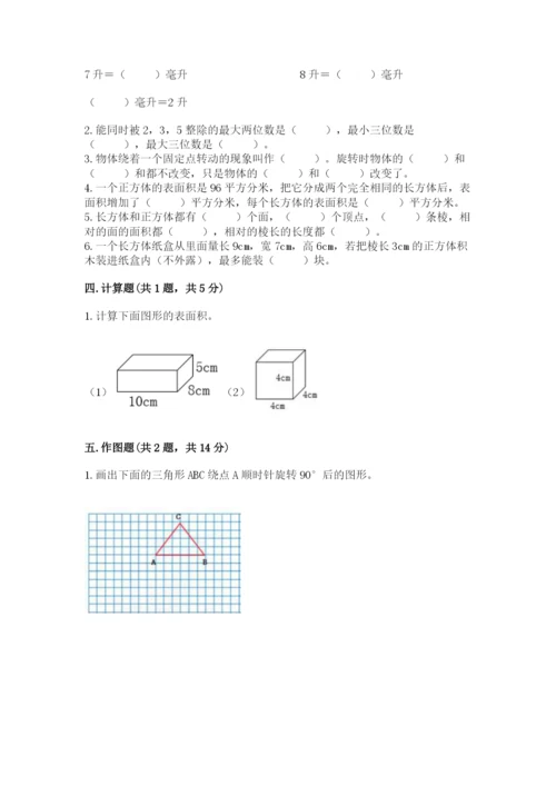 人教版五年级下册数学期末考试试卷（黄金题型）word版.docx