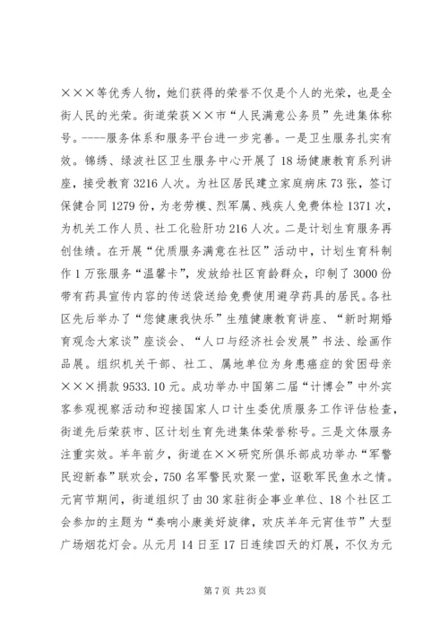 在X街道工作会议上的报告.docx
