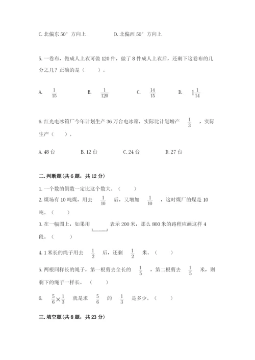 人教版六年级上册数学期中测试卷精编.docx