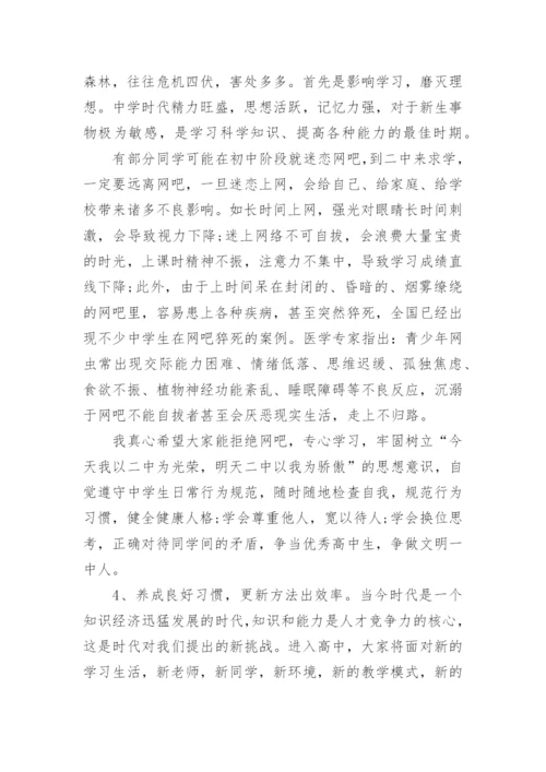 高中军训动员会领导发言稿.docx