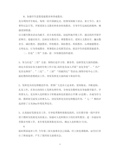 精编学校党建工作心得体会范文2.docx