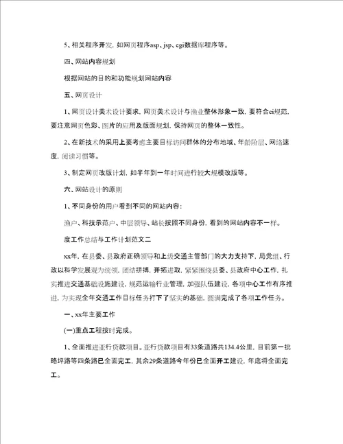 年度工作总结与2020工作计划范文