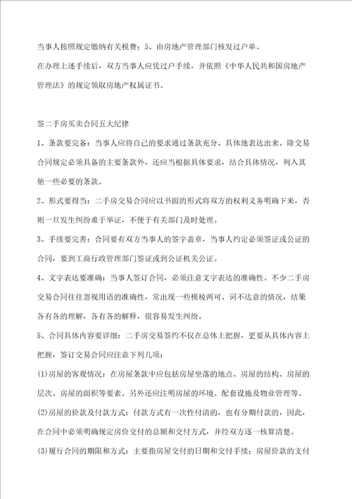 购买二手房不需贷款的流程
