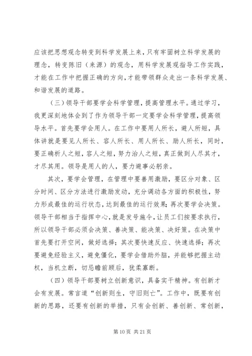 清华大学学习心得体会 (3).docx