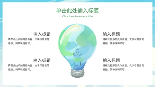 世界地球日主题教育ppt模板