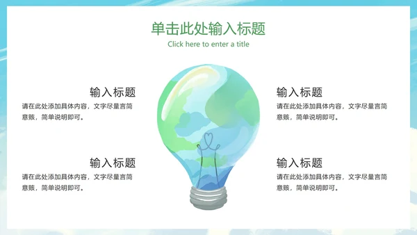 世界地球日主题教育ppt模板