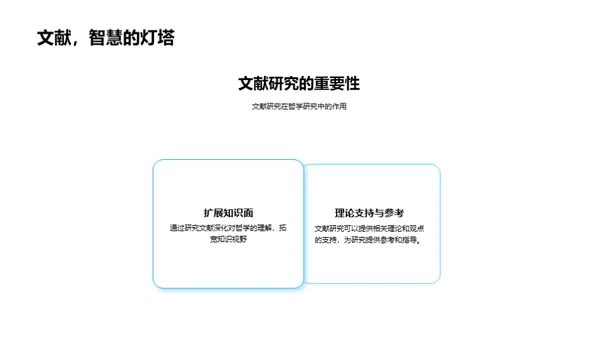 哲学探索之旅