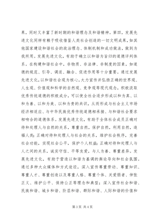 先进文化是和谐社会的精神支撑.docx