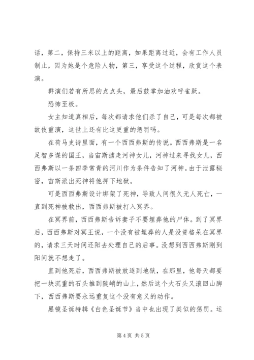 黑镜白熊观后感.docx