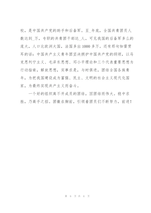 迎接建团百年心得体会三篇.docx