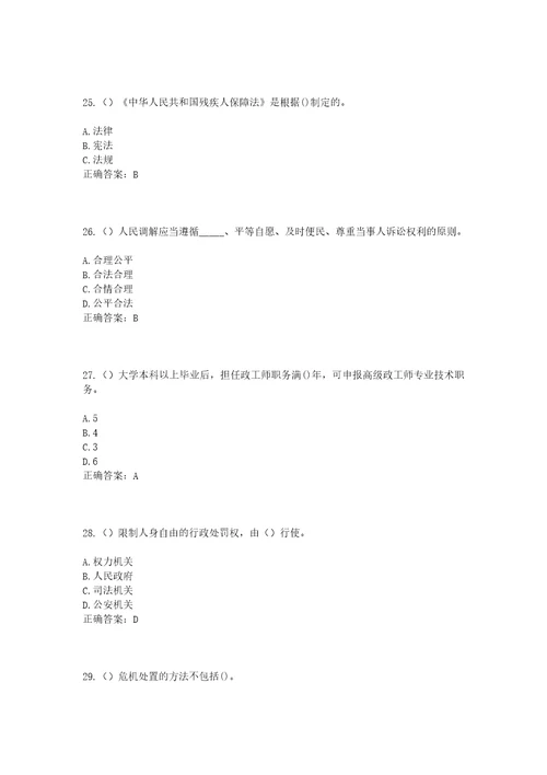 2023年云南省保山市施甸县太平镇李山村社区工作人员考试模拟试题及答案