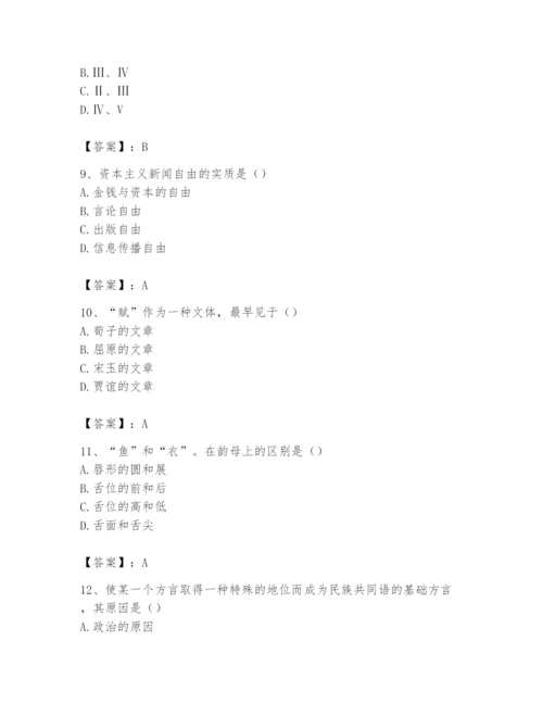 2024年国家电网招聘之文学哲学类题库【易错题】.docx