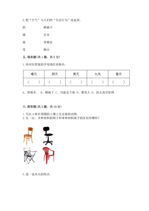 教科版二年级上册科学期末测试卷及完整答案（历年真题）.docx