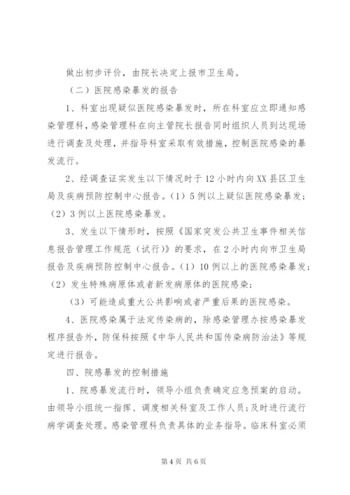 医院感染暴发报告管理责任制 (2).docx