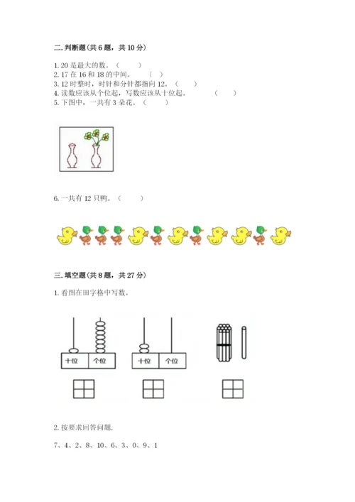 小学数学试卷一年级上册数学期末测试卷附答案下载.docx