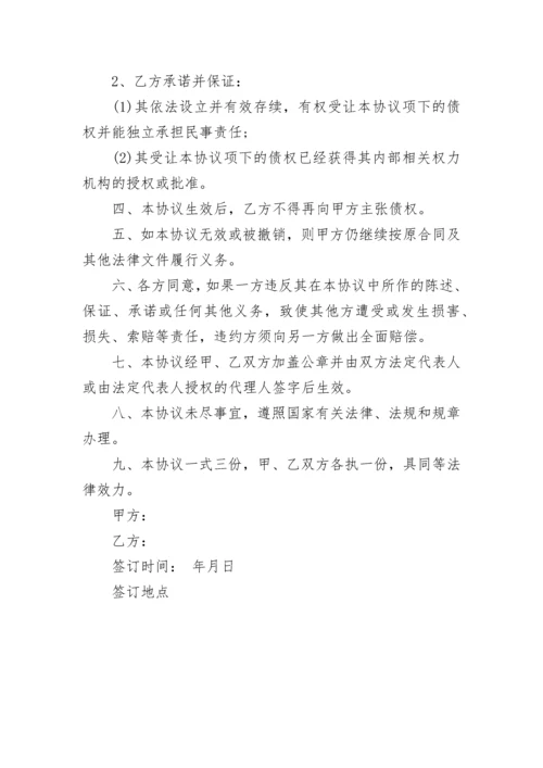 执行期间债权转让的协议书.docx