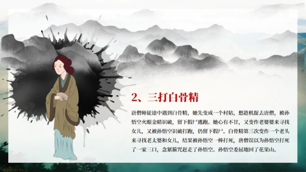 《西游记》吴承恩作品导读通用PPT模板