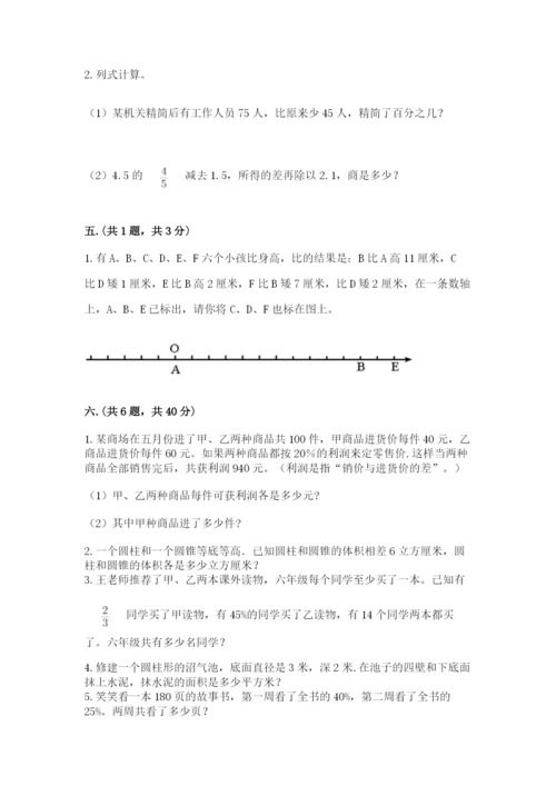 苏教版数学六年级下册试题期末模拟检测卷必考题.docx