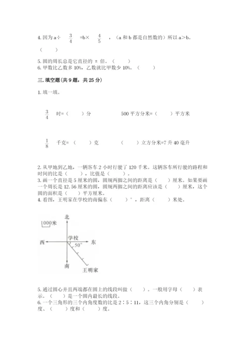 小学数学六年级上册期末考试试卷及参考答案【综合卷】.docx