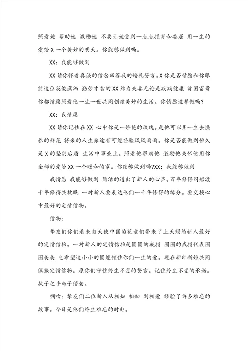 唯美浪漫的婚礼主持词精选范文五篇