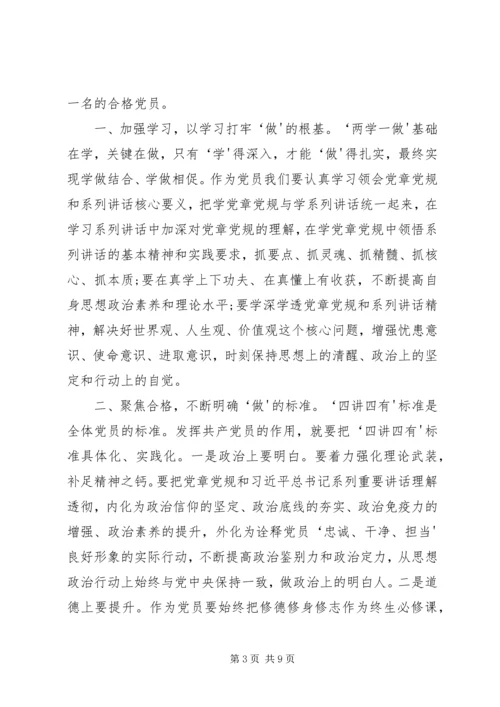 四讲四有大讨论发言稿.docx