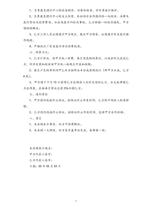 XX养生馆合作协议书.docx