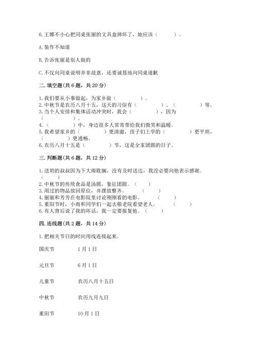 新部编版小学二年级上册道德与法治期末测试卷（研优卷）.docx